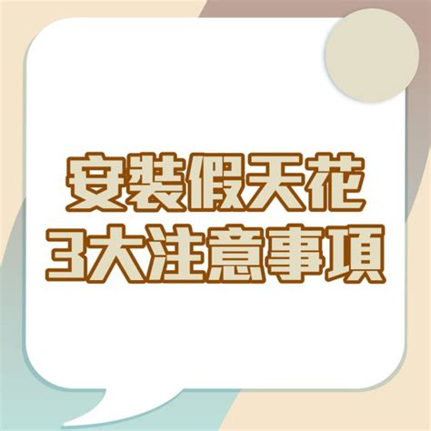 假天花安裝|家居設計｜廚房浴室天花易發霉 裝假天花防潮防污 專 